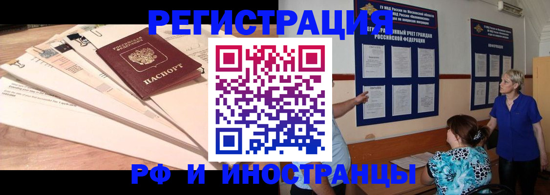 прописка штамп в Куртамыше