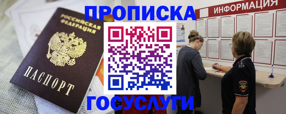 прописка регистрация в Куртамыше