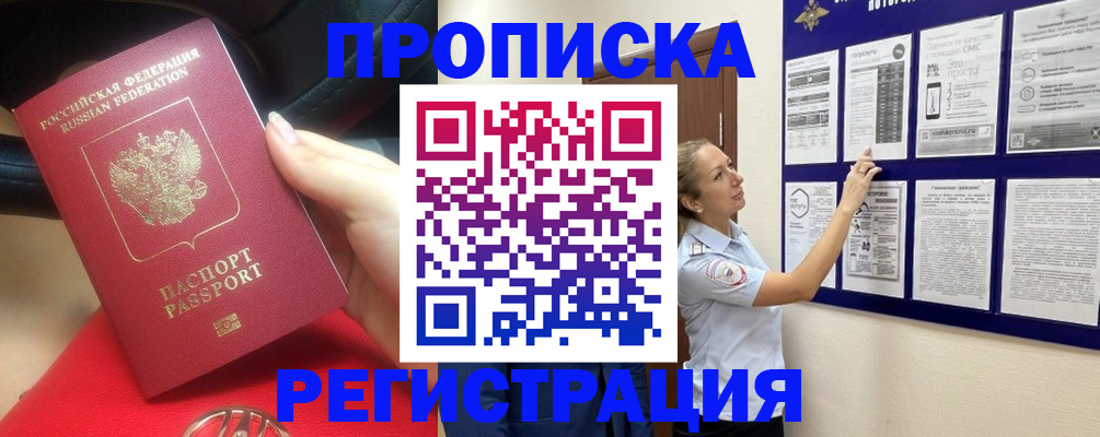 прописка гарантия в Куртамыше