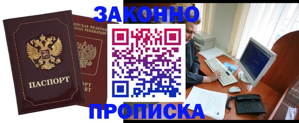 временная регистрация в Куртамыше