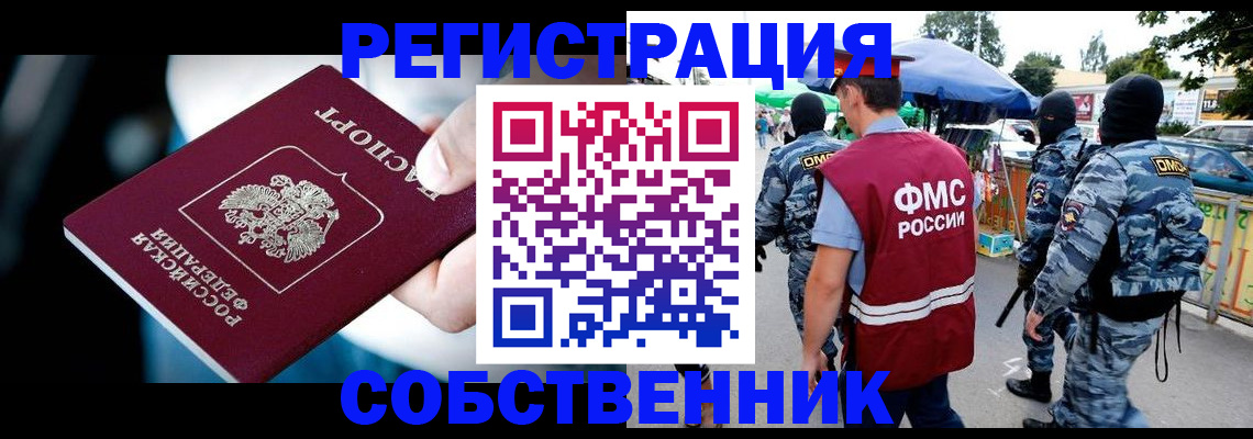 временная регистрация в квартире в Куртамыше