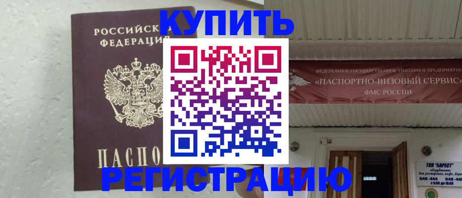 временная регистрация гарантия в Куртамыше