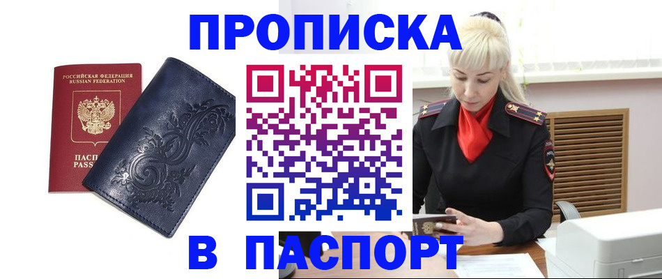 прописка в квартире в Куртамыше